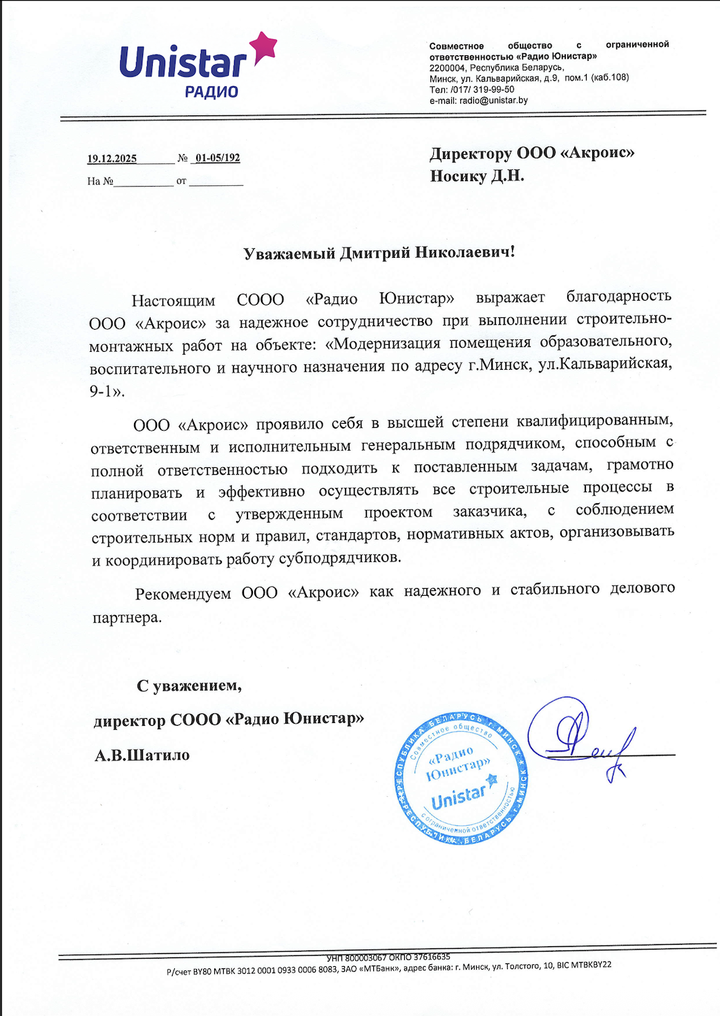 Благодарственное письмо