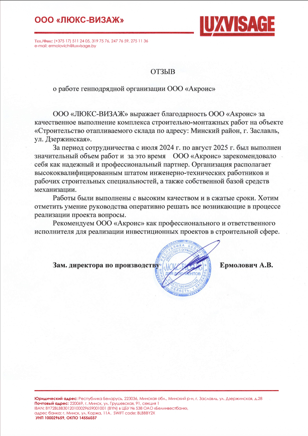 Благодарственное письмо