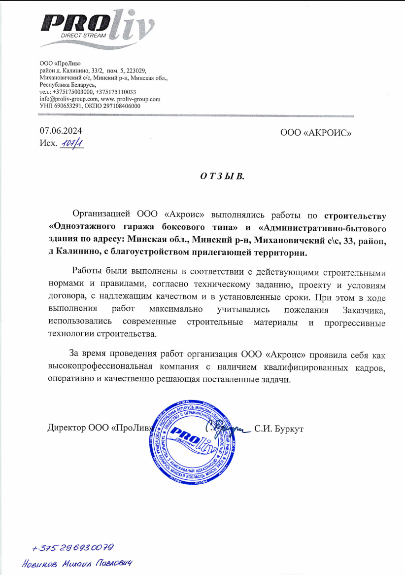 Благодарственное письмо