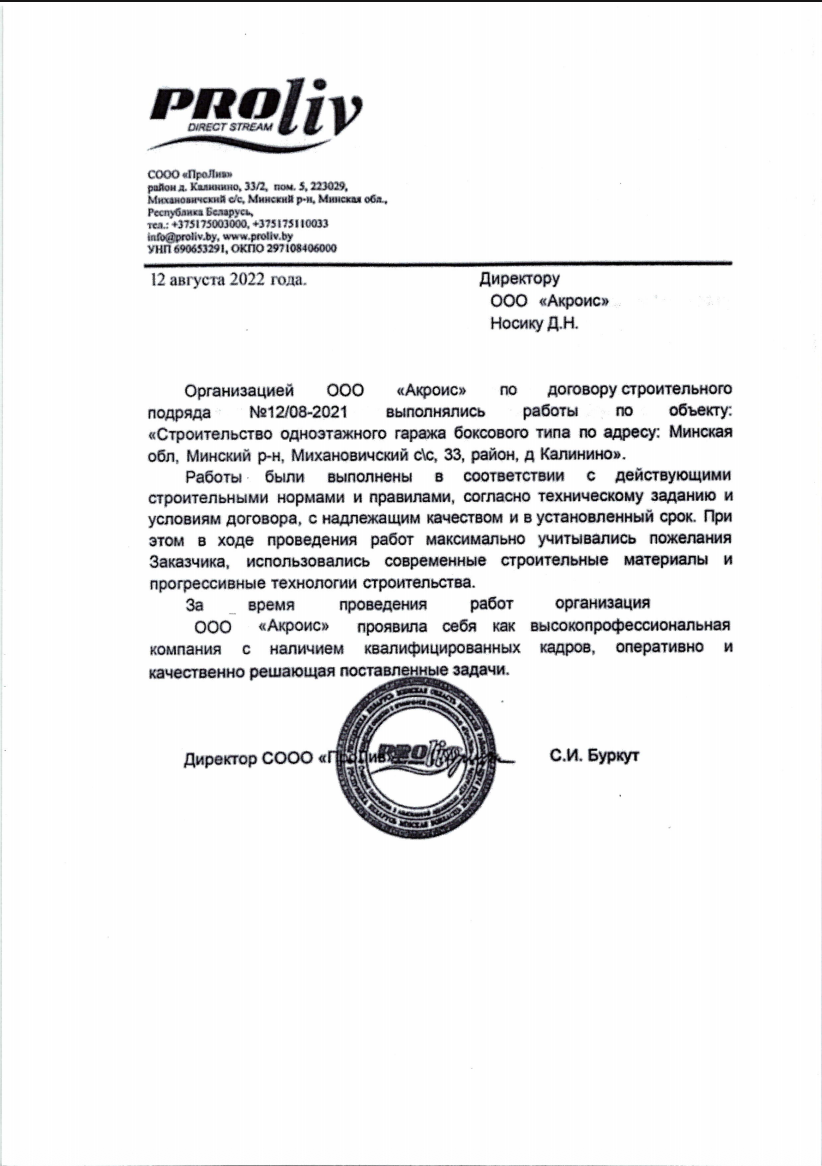 Благодарственное письмо