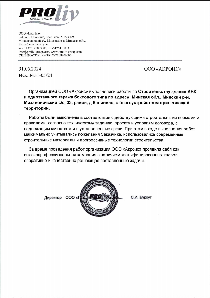 Благодарственное письмо