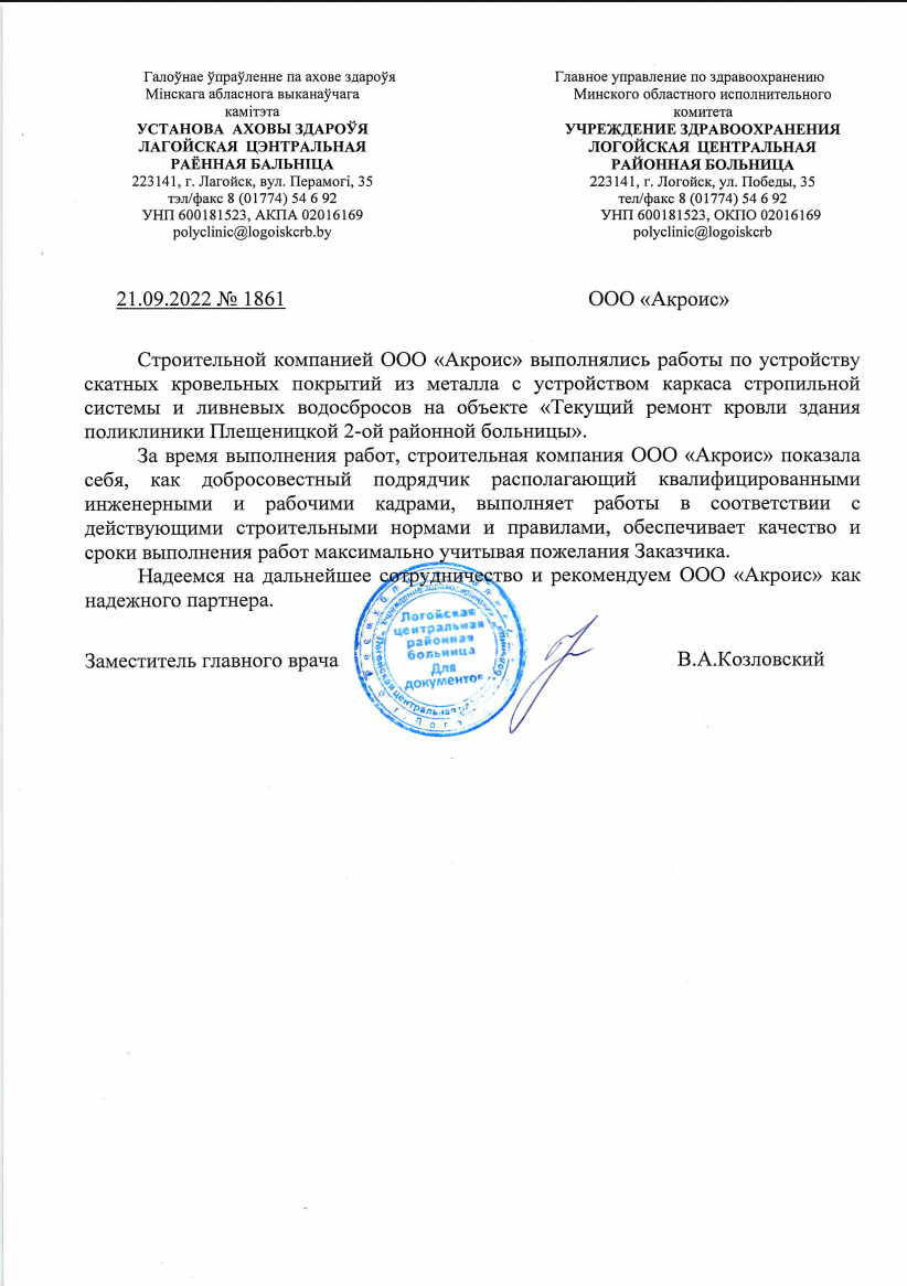 Благодарственное письмо