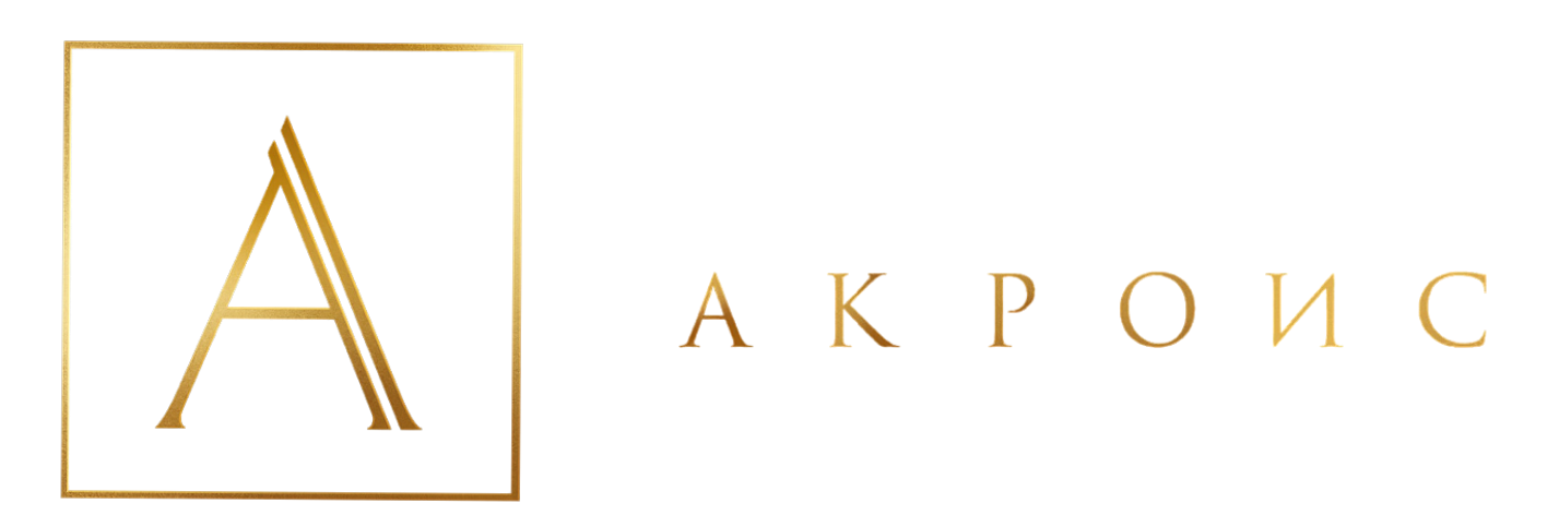 АКРОИС